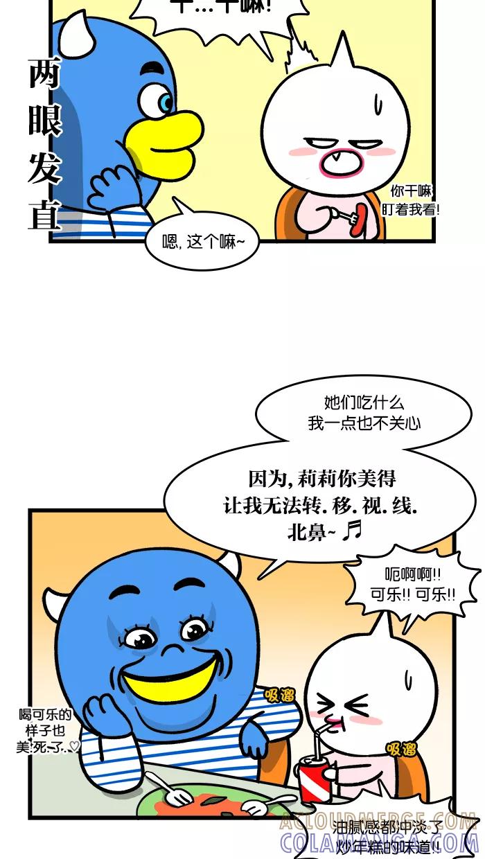 《我们结婚吧》[第113话] 肉麻情话特辑 第9页