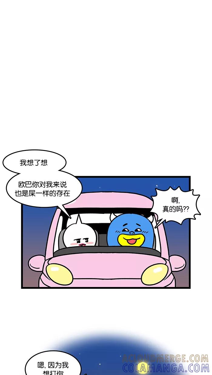 《我们结婚吧》[第113话] 肉麻情话特辑 第17页
