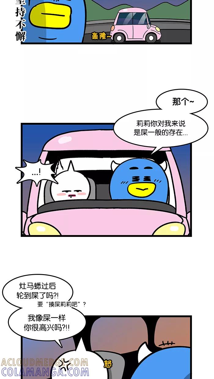 《我们结婚吧》[第113话] 肉麻情话特辑 第15页
