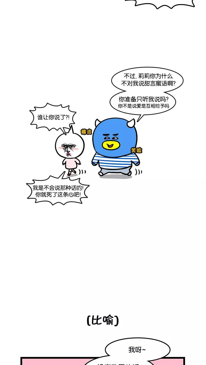 《我们结婚吧》[第113话] 肉麻情话特辑 第10页