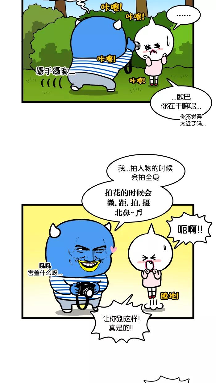 《我们结婚吧》[第113话] 肉麻情话特辑 第6页