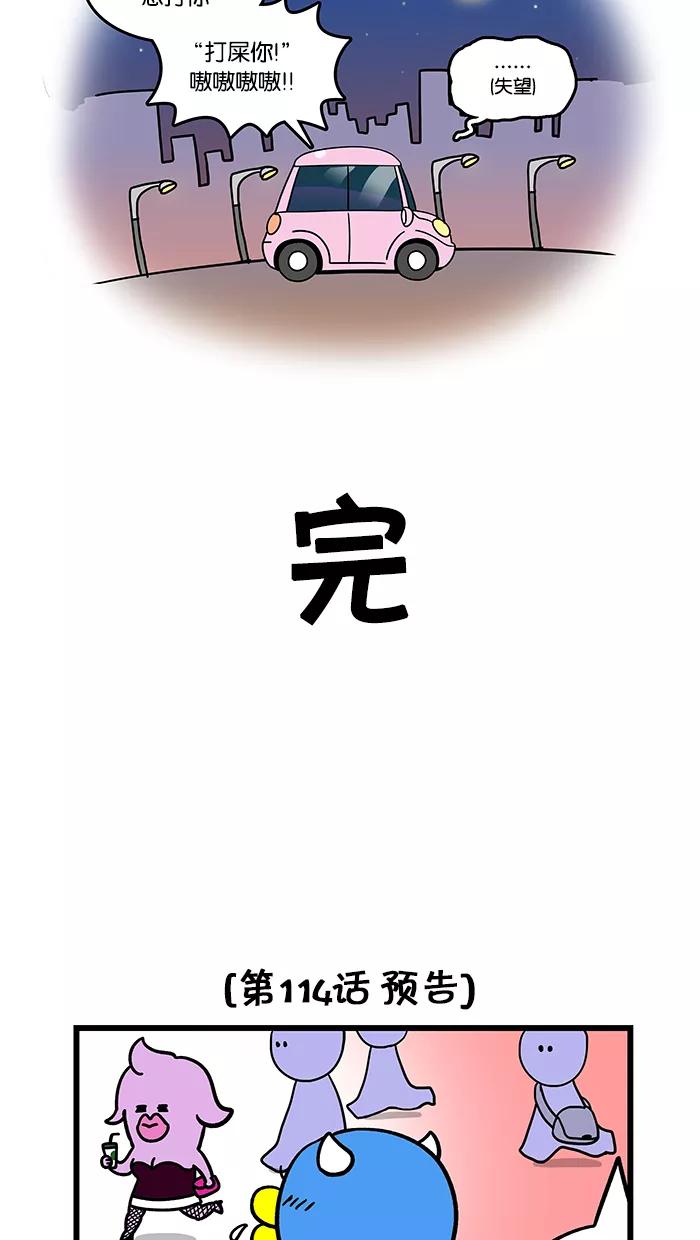 《我们结婚吧》[第113话] 肉麻情话特辑 第18页