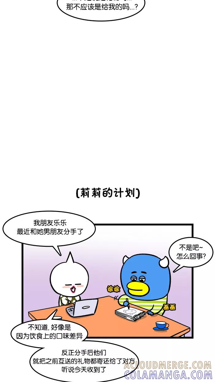 《我们结婚吧》[第114话] 莉莉的礼物 第9页