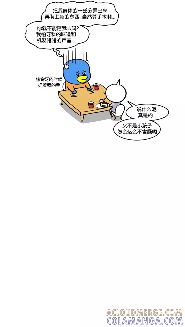 《我们结婚吧》[第114话] 莉莉的礼物 第3页