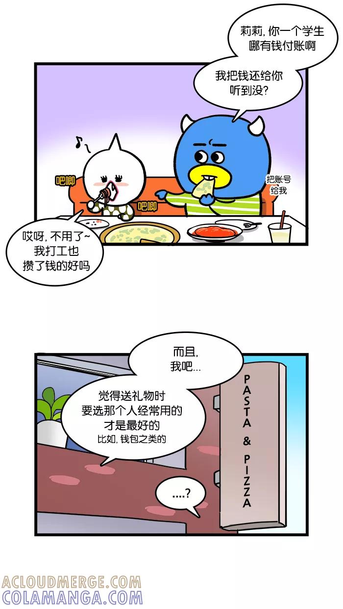 《我们结婚吧》[第114话] 莉莉的礼物 第7页