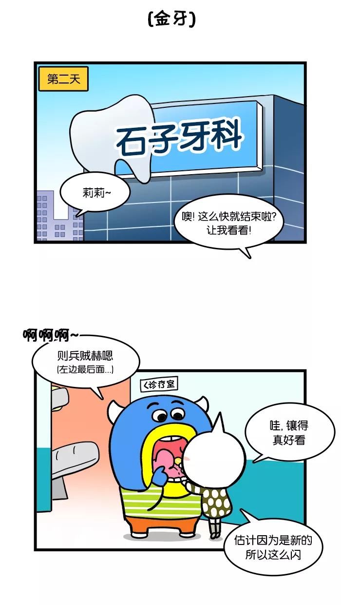 《我们结婚吧》[第114话] 莉莉的礼物 第4页