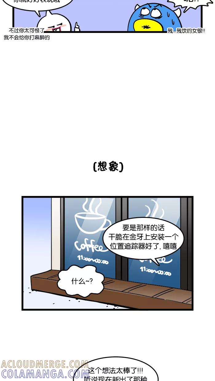 《我们结婚吧》[第114话] 莉莉的礼物 第11页