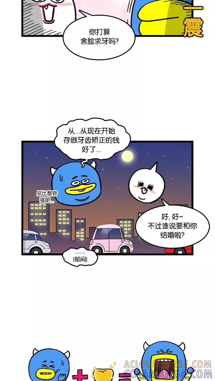 《我们结婚吧》[第114话] 莉莉的礼物 第17页