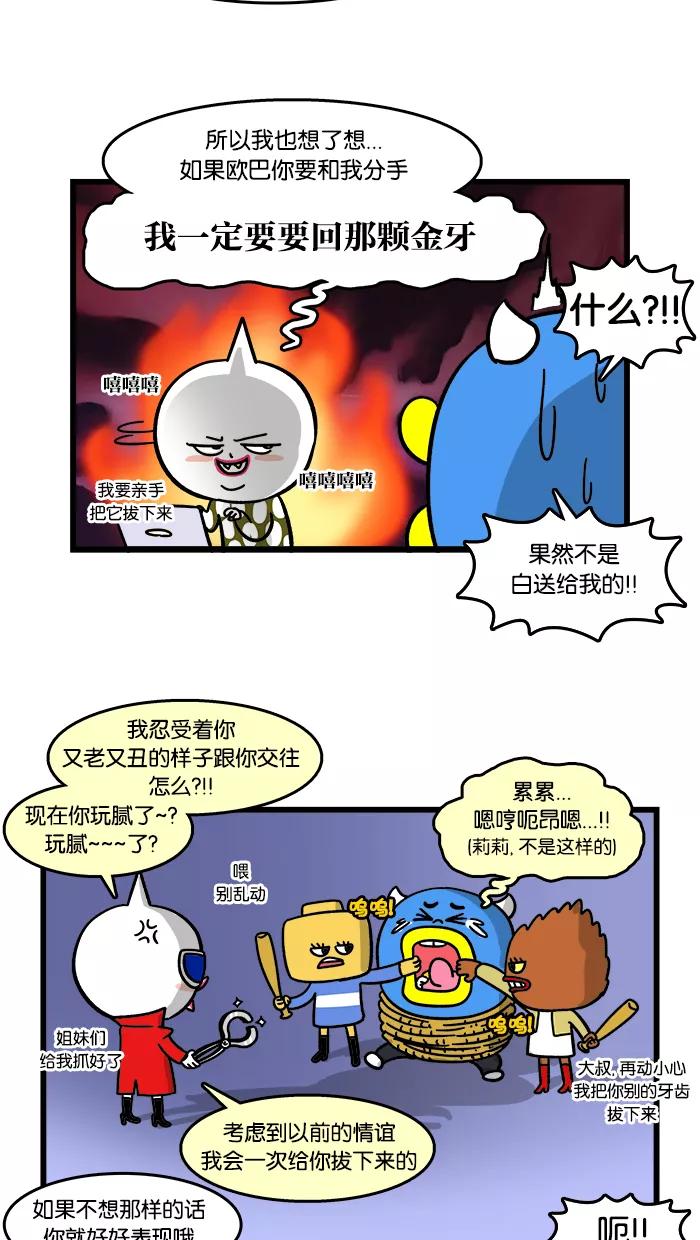 《我们结婚吧》[第114话] 莉莉的礼物 第10页