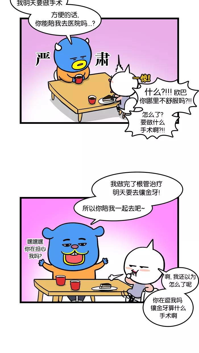 《我们结婚吧》[第114话] 莉莉的礼物 第2页