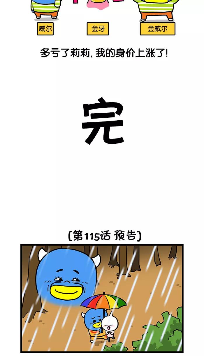 《我们结婚吧》[第114话] 莉莉的礼物 第18页
