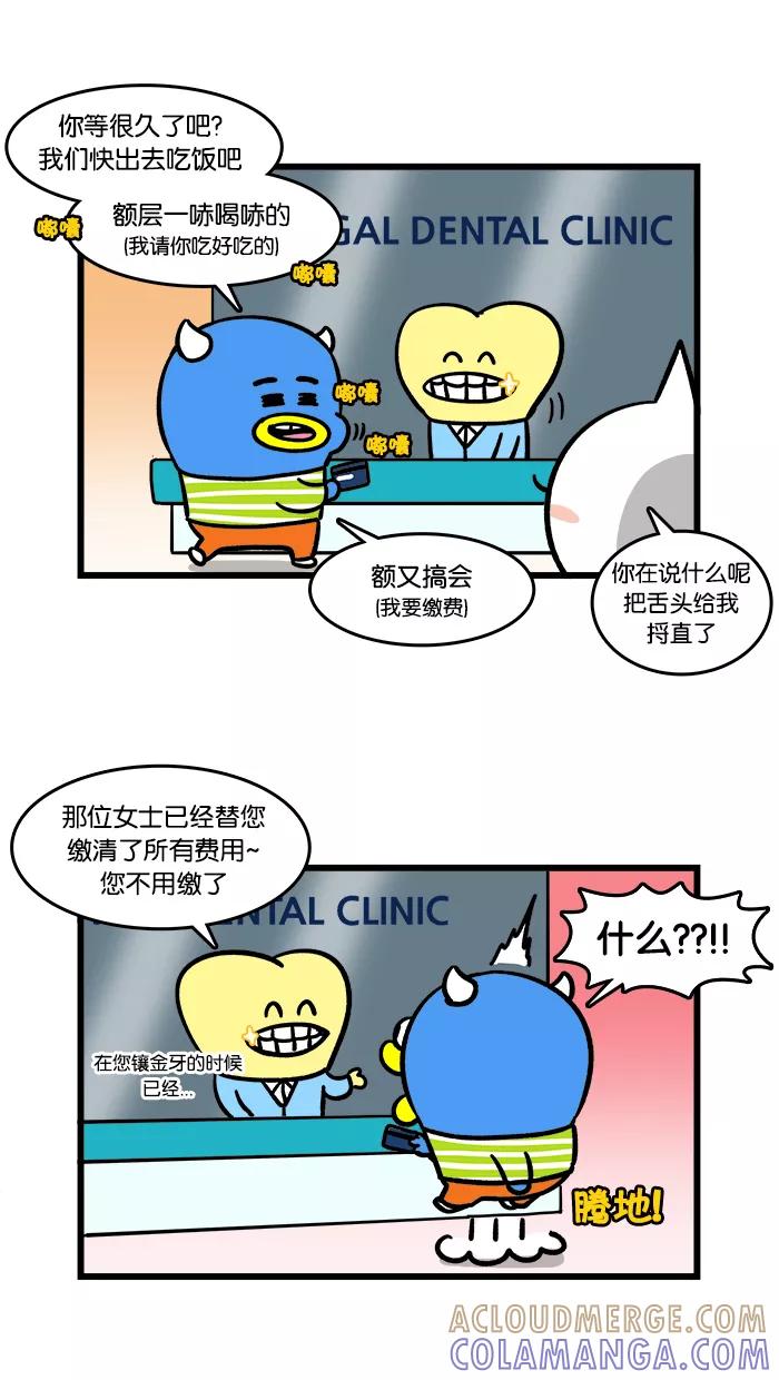 《我们结婚吧》[第114话] 莉莉的礼物 第5页