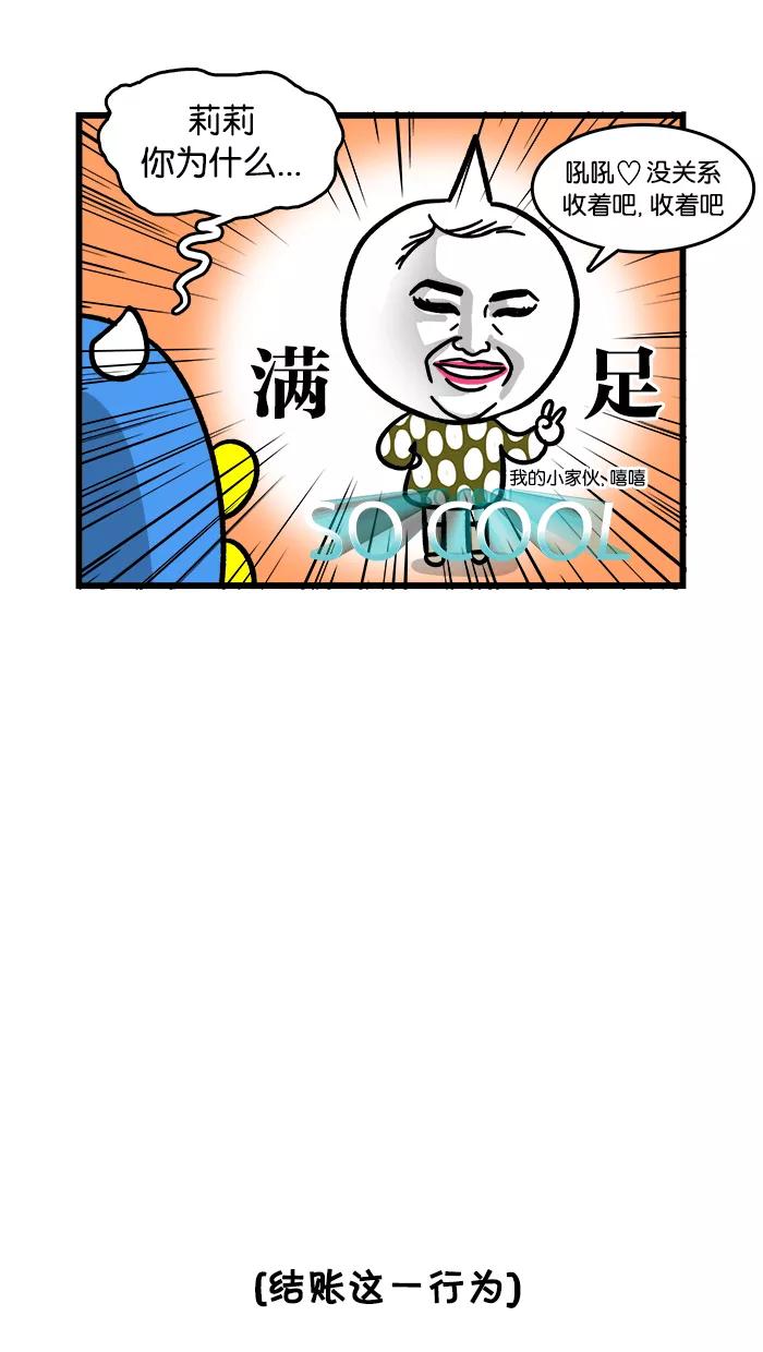 《我们结婚吧》[第114话] 莉莉的礼物 第6页