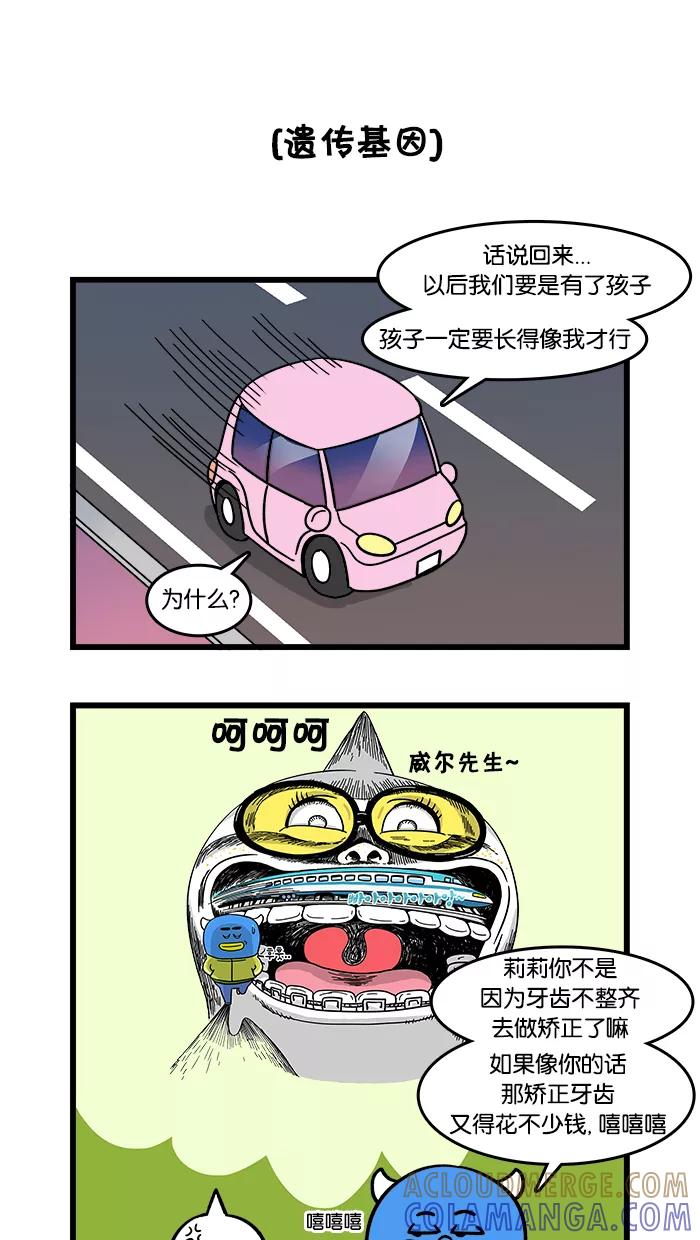 《我们结婚吧》[第114话] 莉莉的礼物 第15页