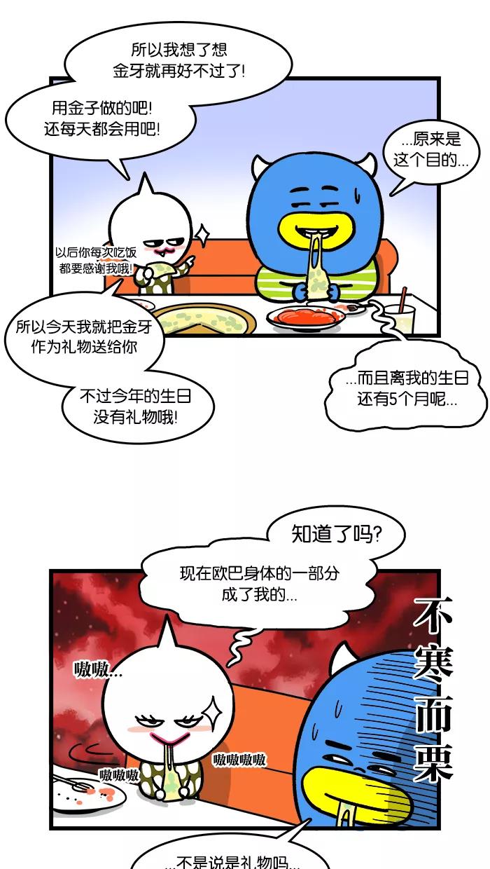 《我们结婚吧》[第114话] 莉莉的礼物 第8页