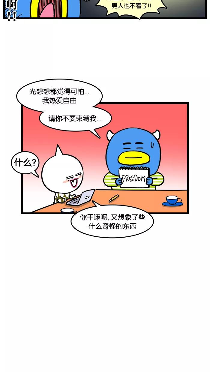 《我们结婚吧》[第114话] 莉莉的礼物 第14页