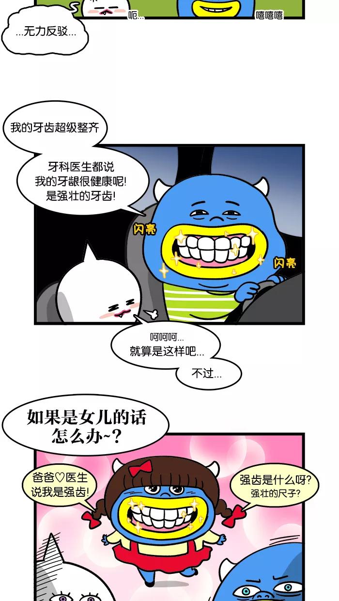《我们结婚吧》[第114话] 莉莉的礼物 第16页