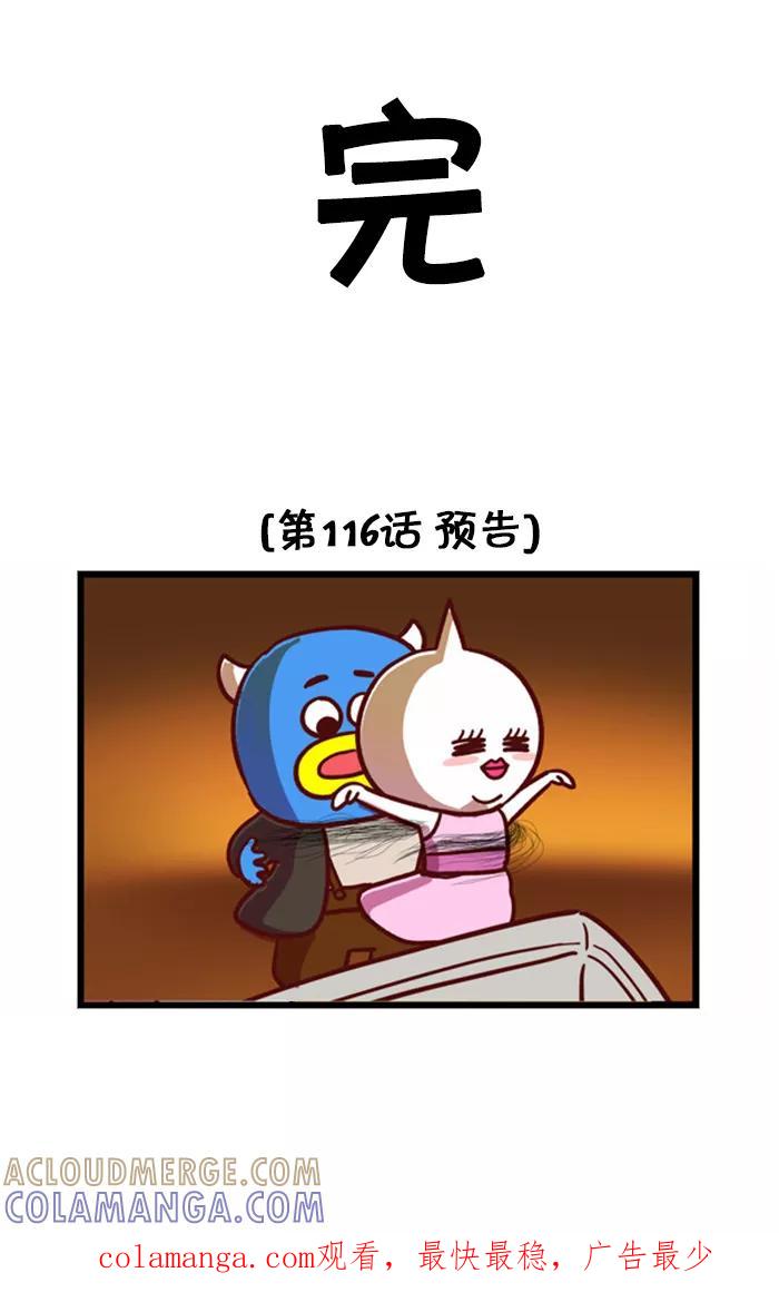 《我们结婚吧》[第115话] 和莉莉的一日游 第19页