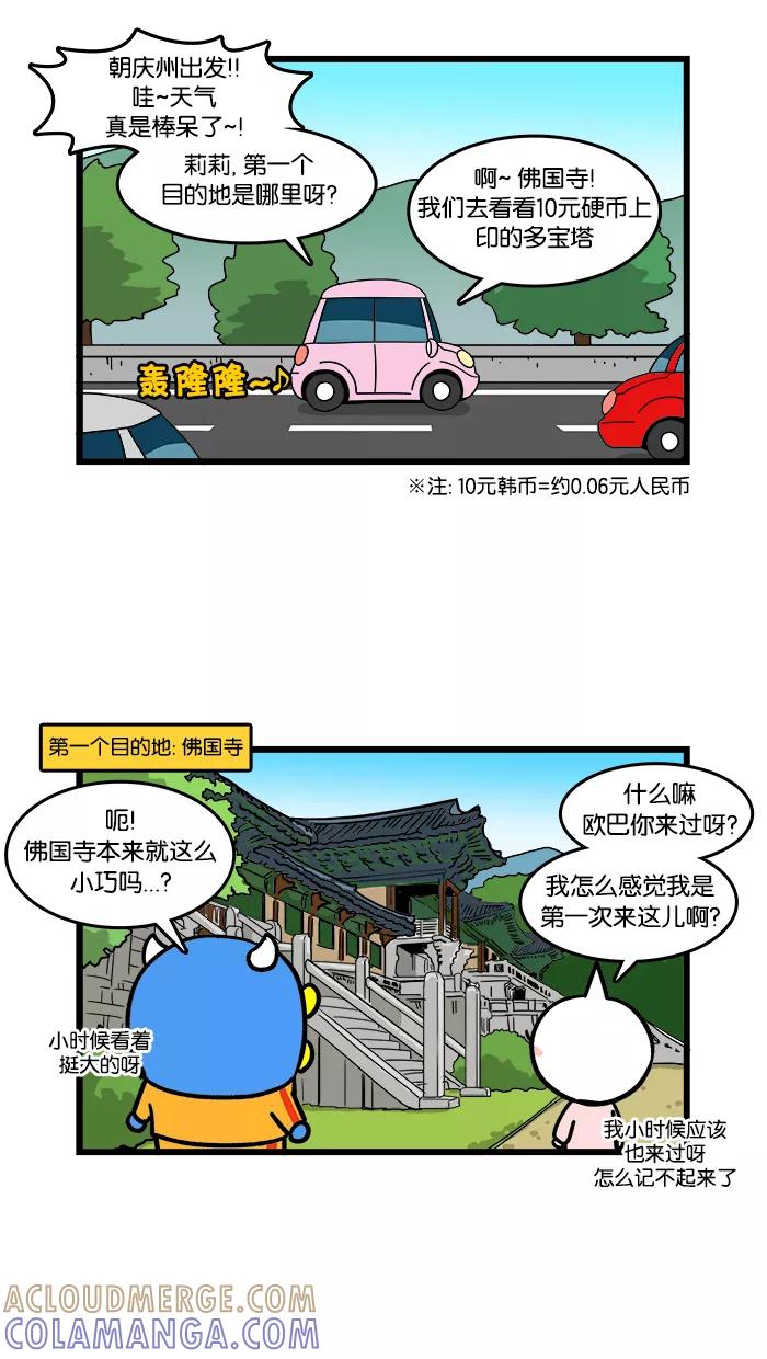 《我们结婚吧》[第115话] 和莉莉的一日游 第3页