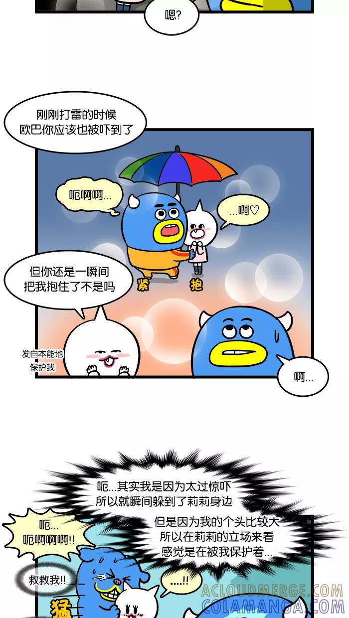 《我们结婚吧》[第115话] 和莉莉的一日游 第13页