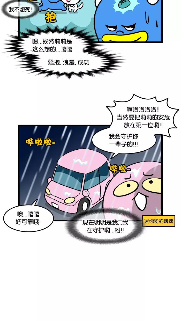 《我们结婚吧》[第115话] 和莉莉的一日游 第14页