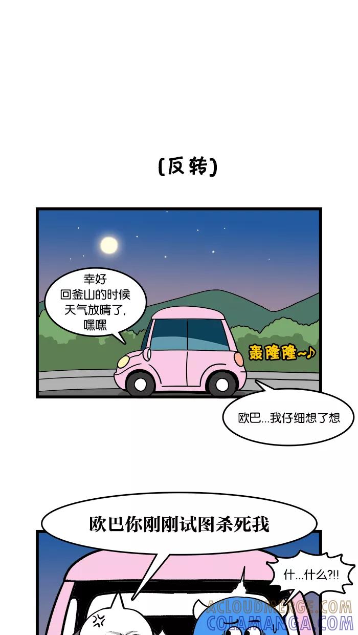 《我们结婚吧》[第115话] 和莉莉的一日游 第15页