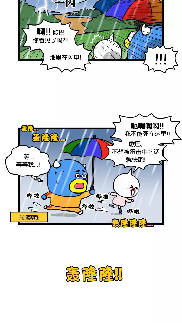 《我们结婚吧》[第115话] 和莉莉的一日游 第8页