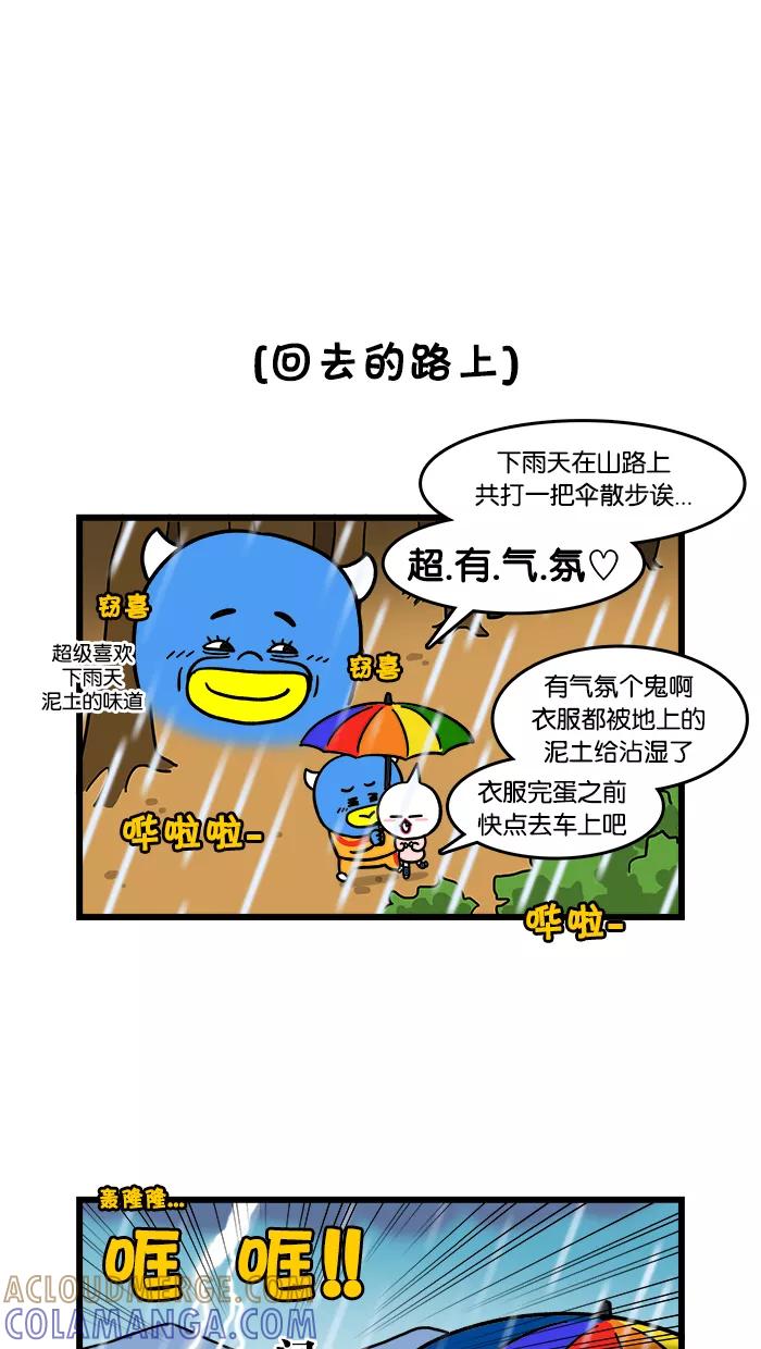 《我们结婚吧》[第115话] 和莉莉的一日游 第7页