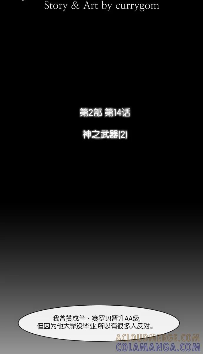 《库佩拉》[第2部] 第14话 神之武器（2） 第3页
