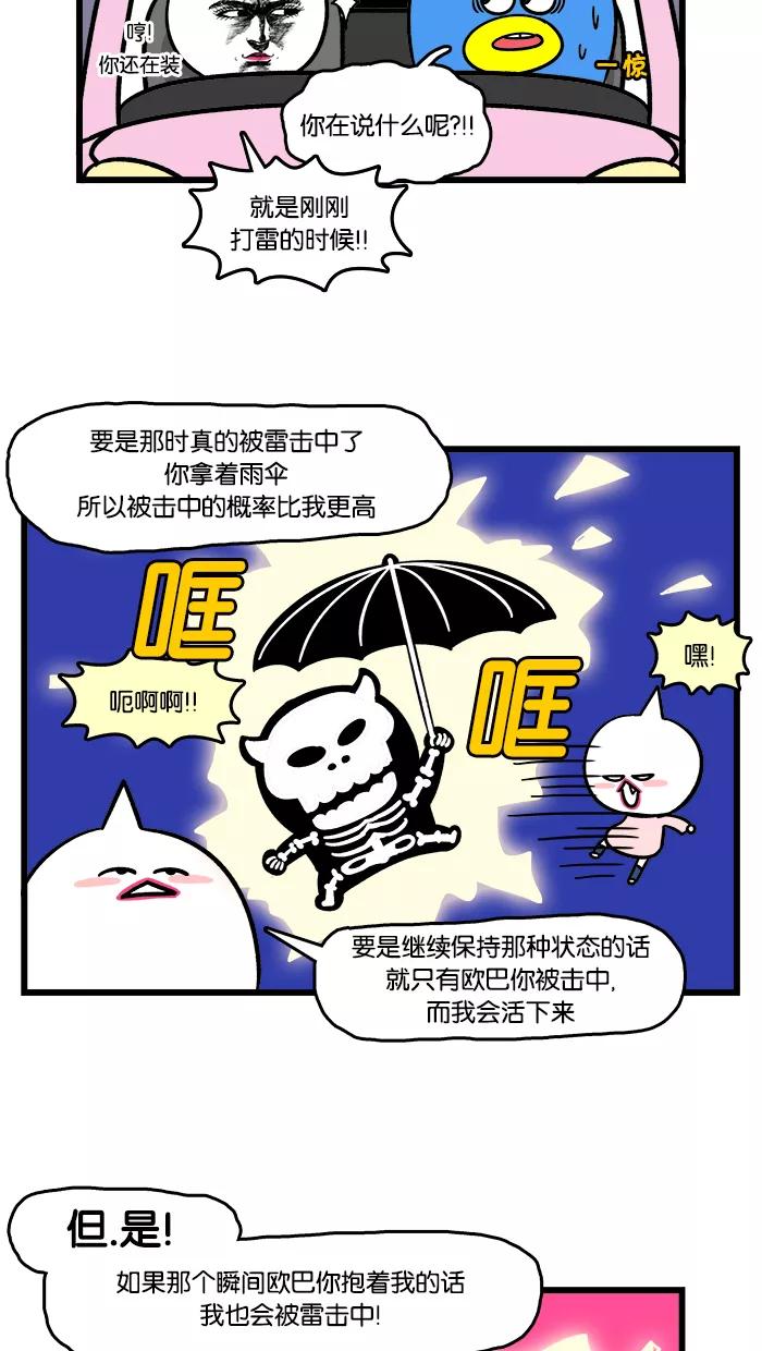 《我们结婚吧》[第115话] 和莉莉的一日游 第16页