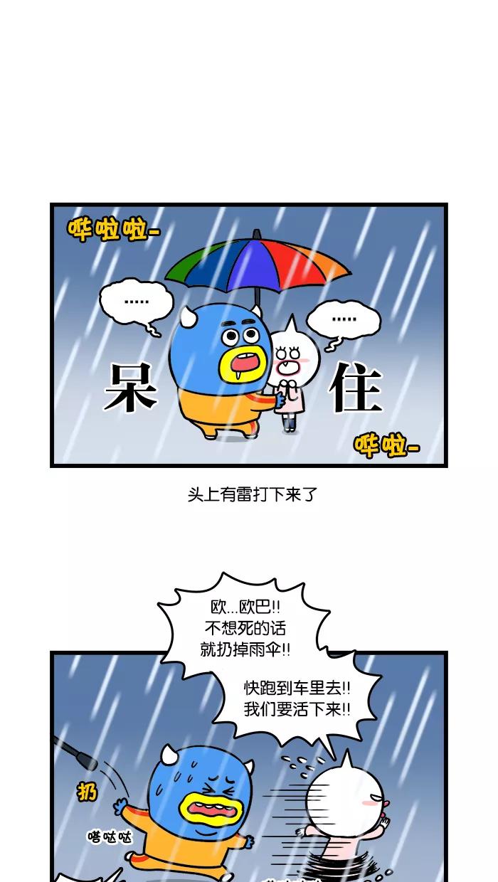 《我们结婚吧》[第115话] 和莉莉的一日游 第10页