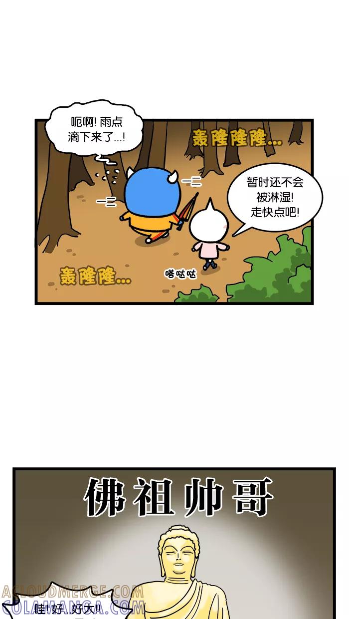 《我们结婚吧》[第115话] 和莉莉的一日游 第5页