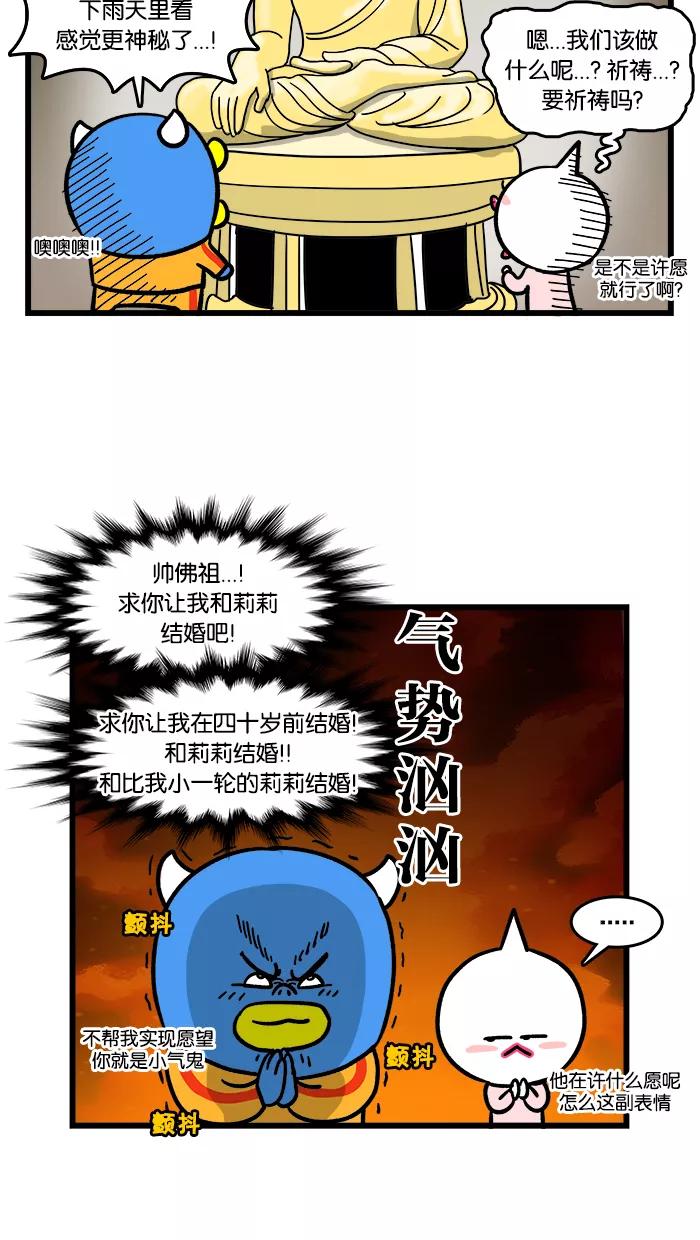 《我们结婚吧》[第115话] 和莉莉的一日游 第6页