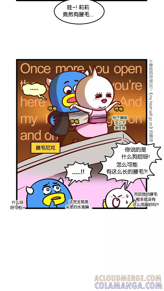 《我们结婚吧》[第116话] 为夏日做准备 第5页