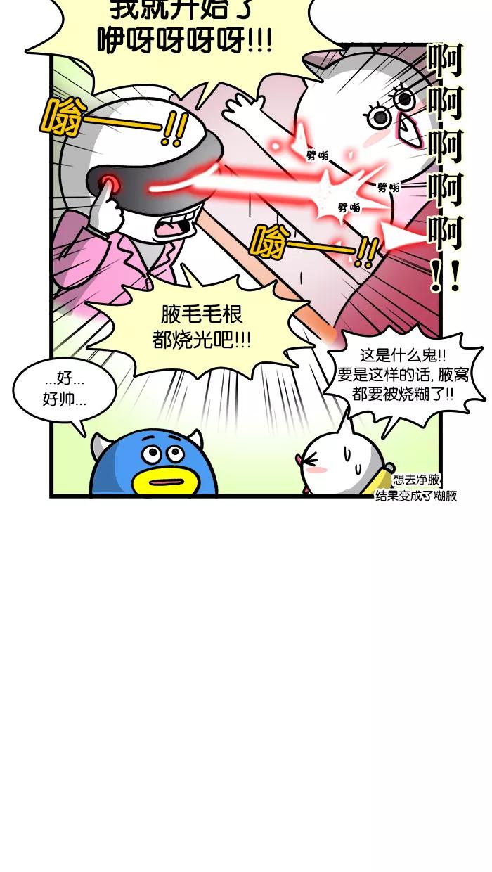 《我们结婚吧》[第116话] 为夏日做准备 第8页