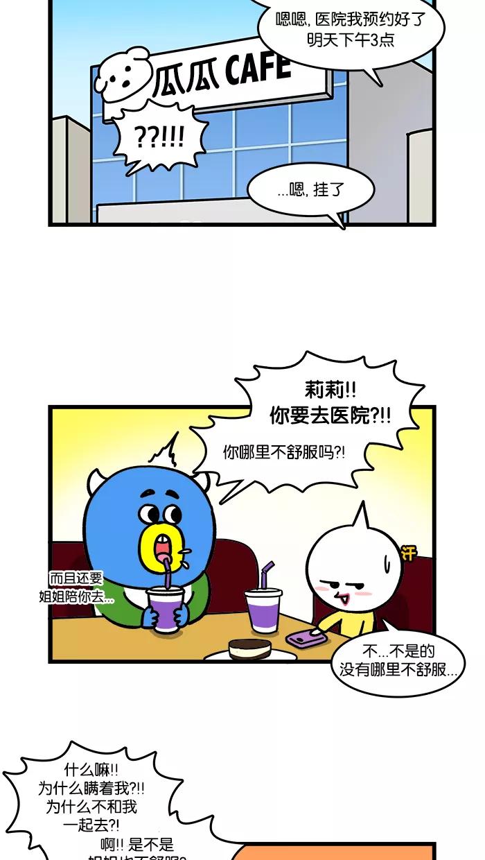 《我们结婚吧》[第116话] 为夏日做准备 第2页