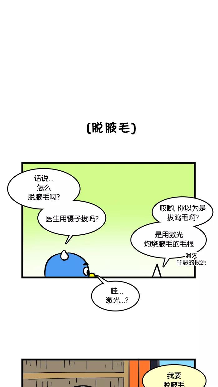 《我们结婚吧》[第116话] 为夏日做准备 第6页