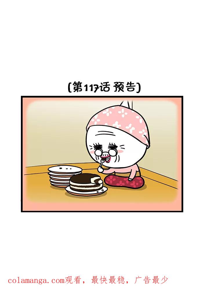 《我们结婚吧》[第116话] 为夏日做准备 第18页