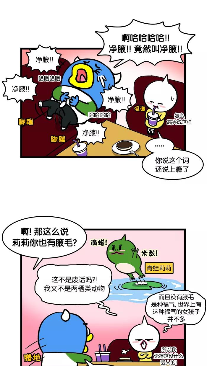《我们结婚吧》[第116话] 为夏日做准备 第4页