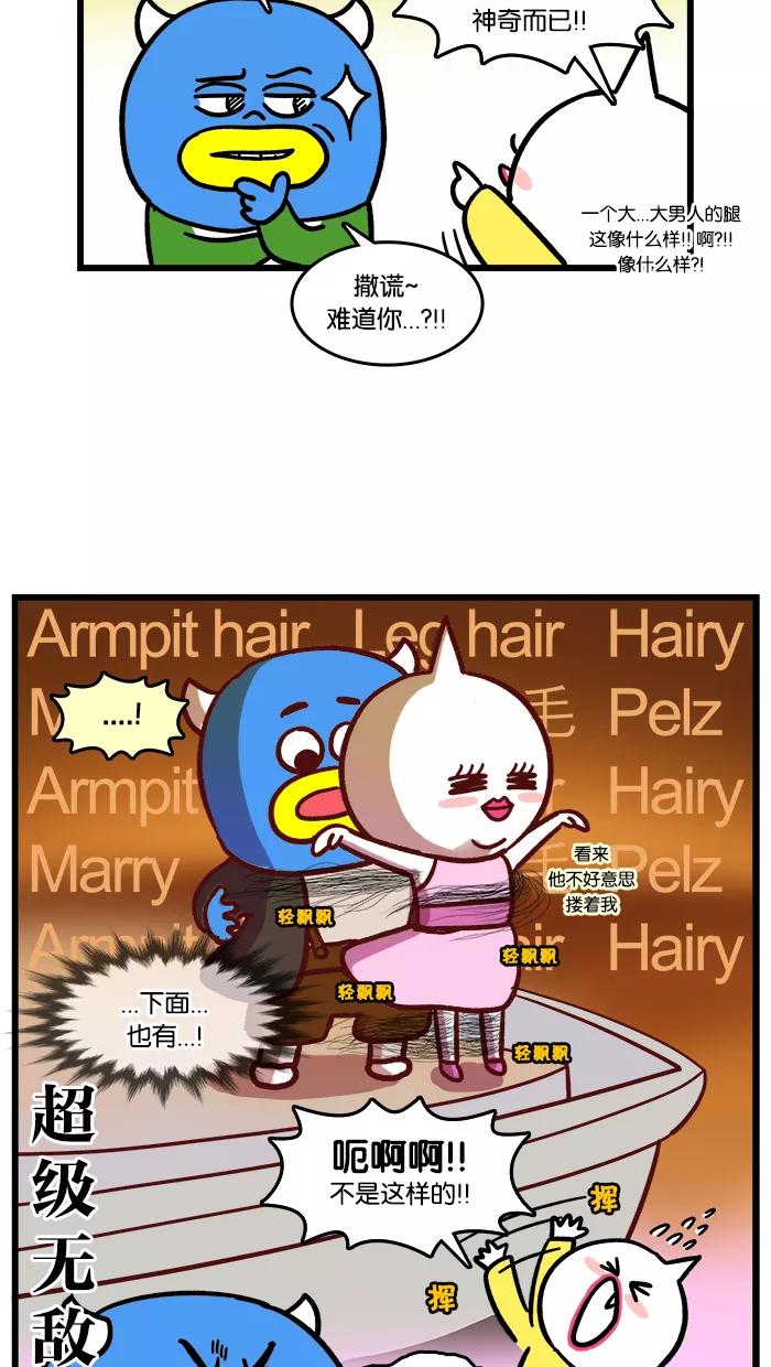 《我们结婚吧》[第116话] 为夏日做准备 第16页