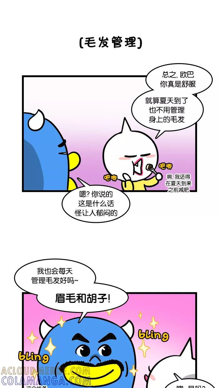 《我们结婚吧》[第116话] 为夏日做准备 第9页