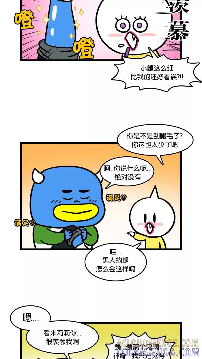 《我们结婚吧》[第116话] 为夏日做准备 第15页