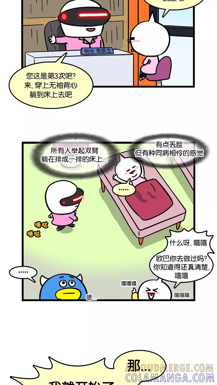 《我们结婚吧》[第116话] 为夏日做准备 第7页
