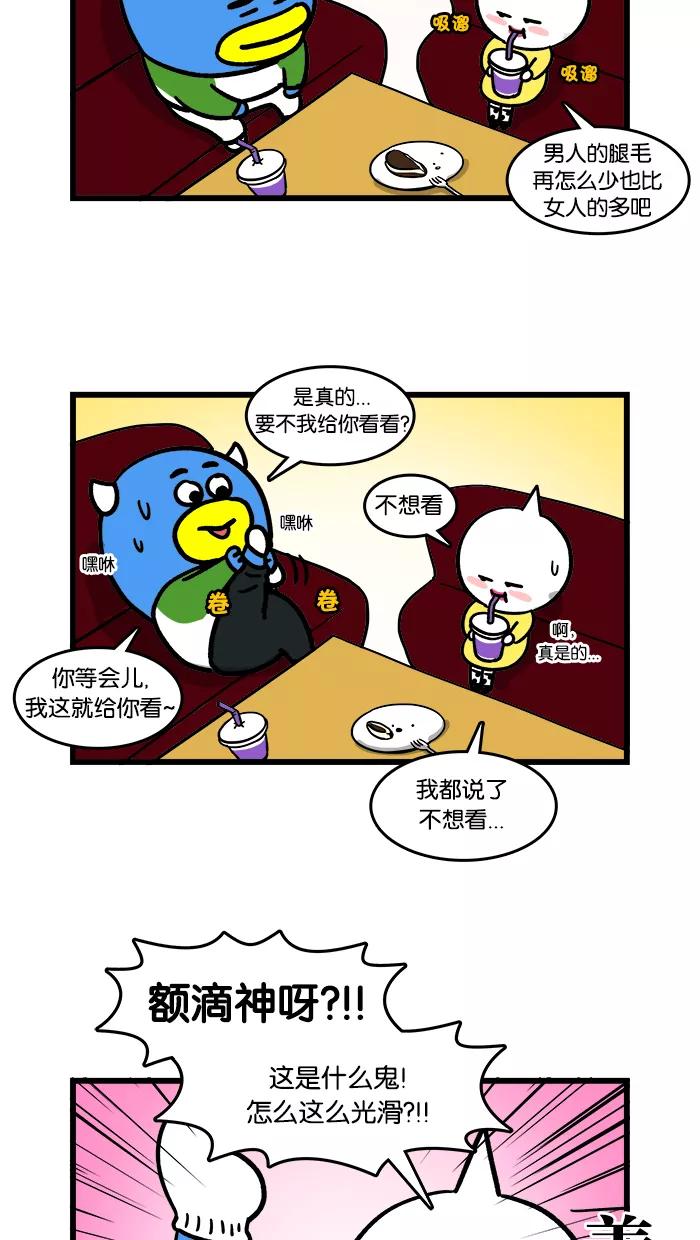 《我们结婚吧》[第116话] 为夏日做准备 第14页