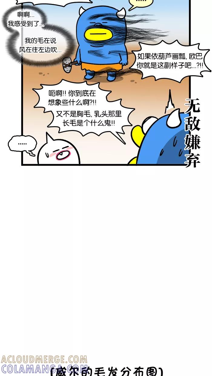 《我们结婚吧》[第116话] 为夏日做准备 第11页