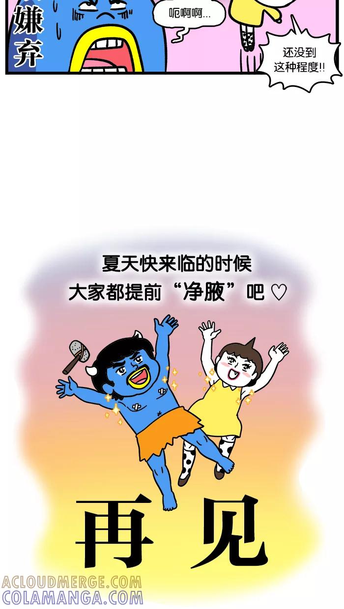 《我们结婚吧》[第116话] 为夏日做准备 第17页