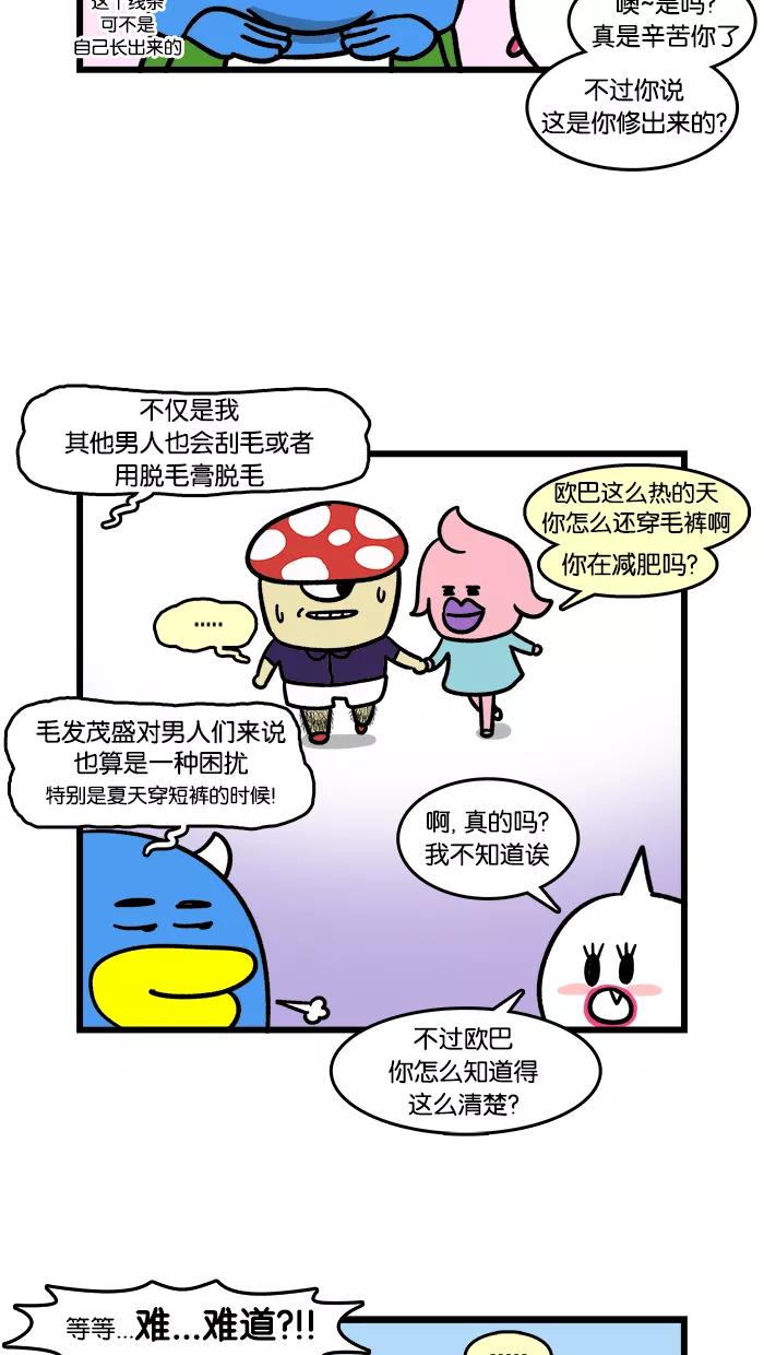 《我们结婚吧》[第116话] 为夏日做准备 第10页