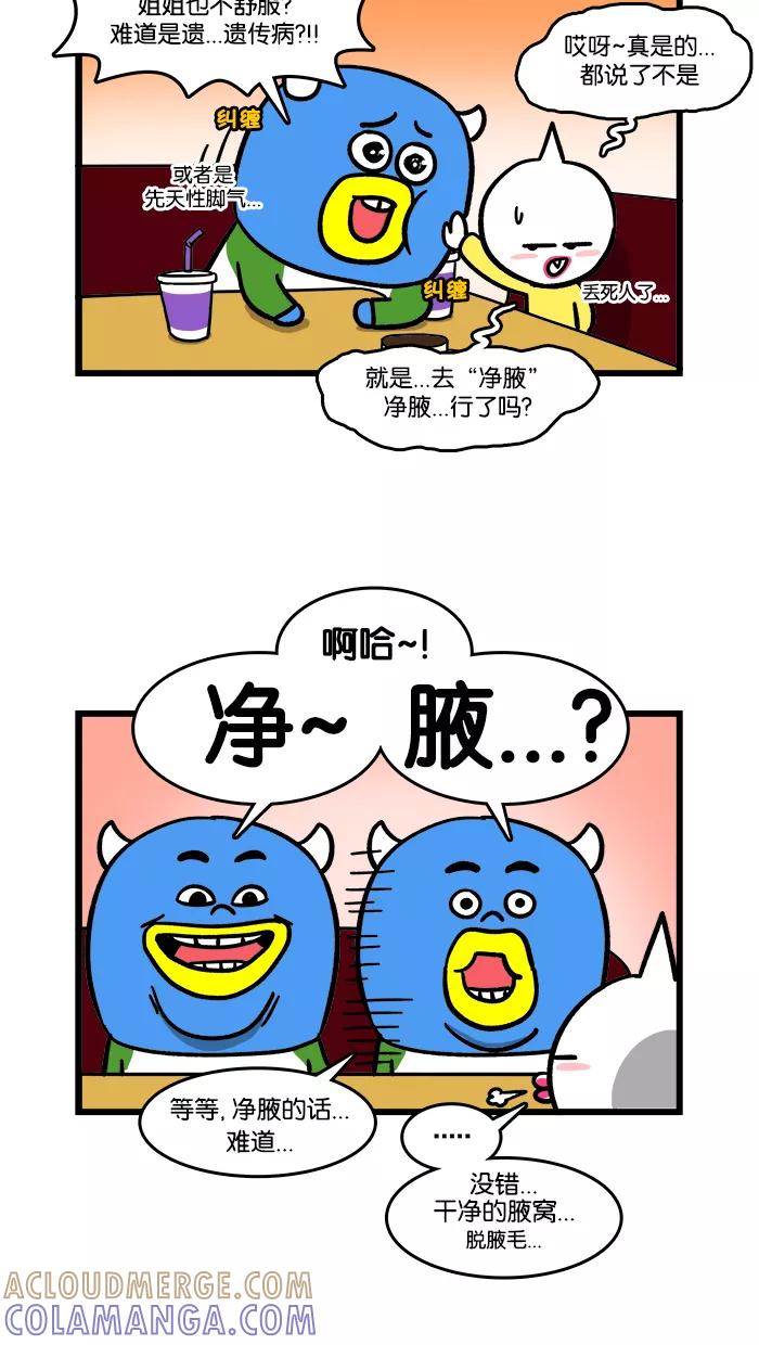 《我们结婚吧》[第116话] 为夏日做准备 第3页