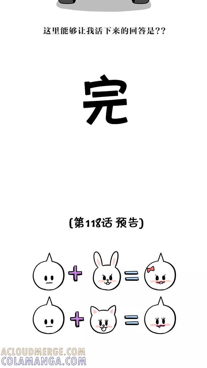 《我们结婚吧》[第117话] 上瘾 第17页