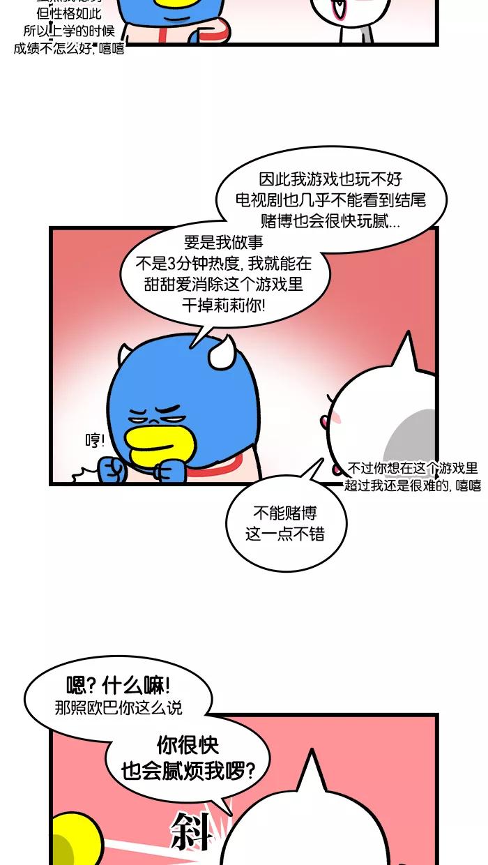 《我们结婚吧》[第117话] 上瘾 第14页